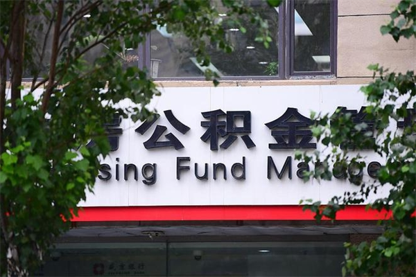 海门住房公积金封存是怎么才能取（公积金封存咋取）