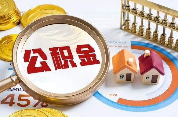 海门离职后能取公积金吗（离职后可不可以取公积金）